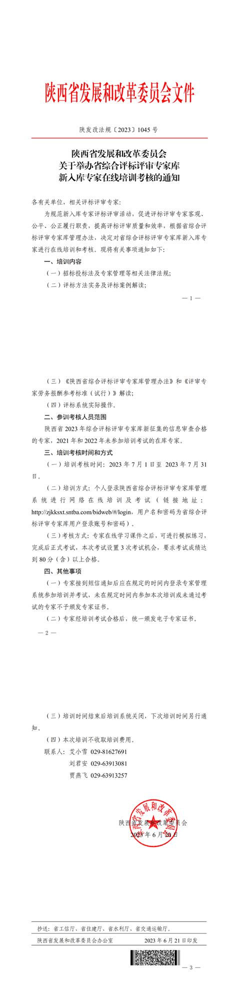 陕西省发改委就民办教育收费管理征求意见_手机新浪网