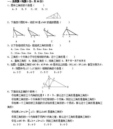 北师大版四年级下册数学课件《三角形的分类1》(2)_四年级数学下册课件_奥数网