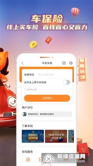 中国平安好车主app手机下载-平安好车主软件最新版本v5.32.2最新版-新绿资源网