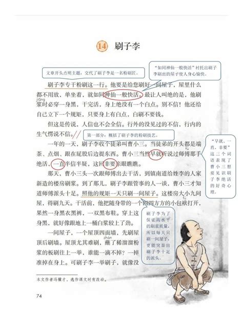 小学五年级语文下册：一龙_北师大版小学课本