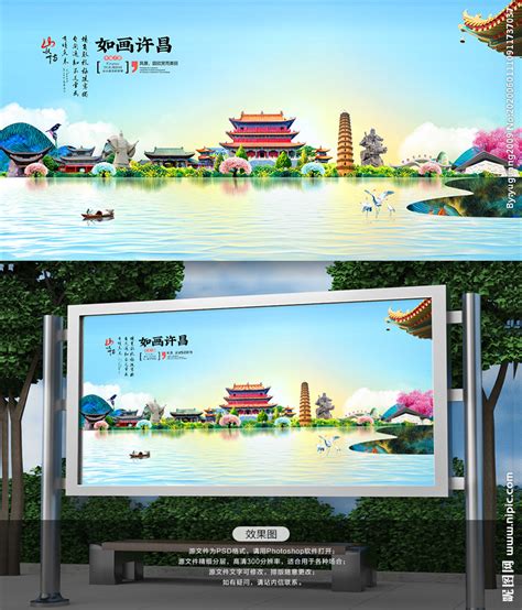 许昌旅游设计图__广告设计_广告设计_设计图库_昵图网nipic.com