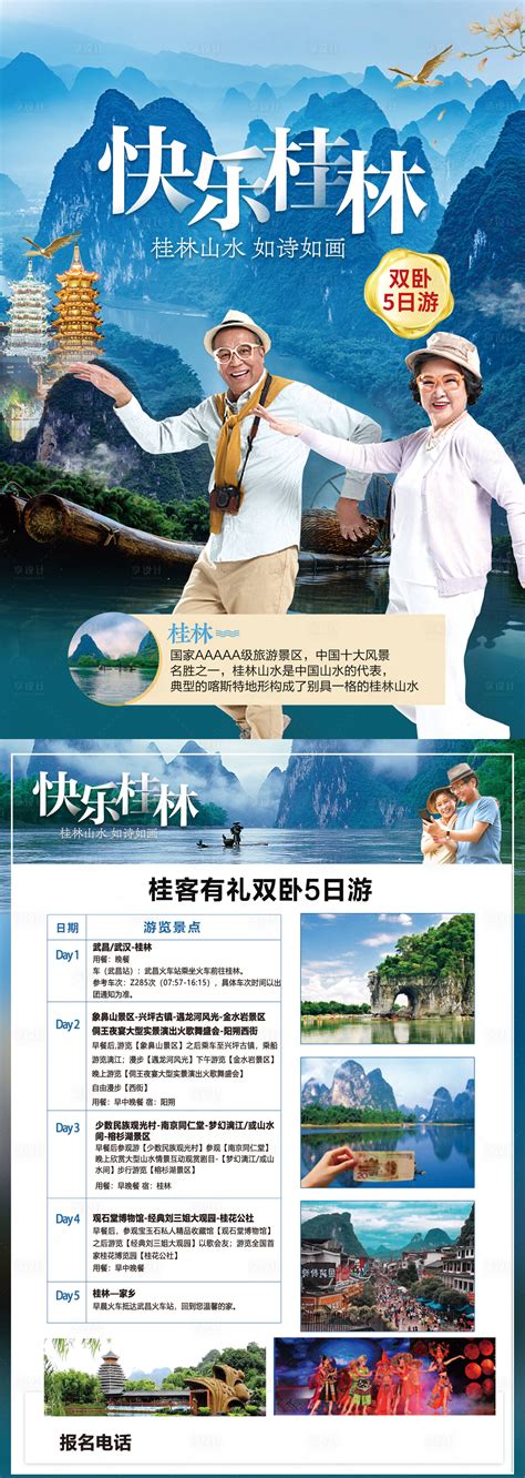 桂林阳朔高端趣玩旅游海报PSD广告设计素材海报模板免费下载-享设计