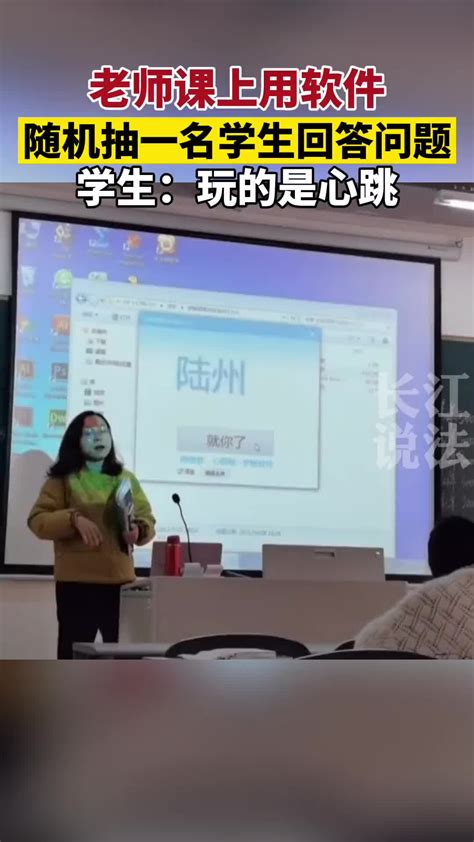 轮到你了！老师课上用软件随机抽学生回答问题-直播吧zhibo8.cc