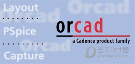OrCAD软件下载|OrCAD(电路图设计软件) V16.6 官方最新版下载_当下软件园