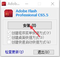 flash cs5.5精简版-Adobe Flash Pro CS5.5精简版11.5 中文特别版 - 淘小兔