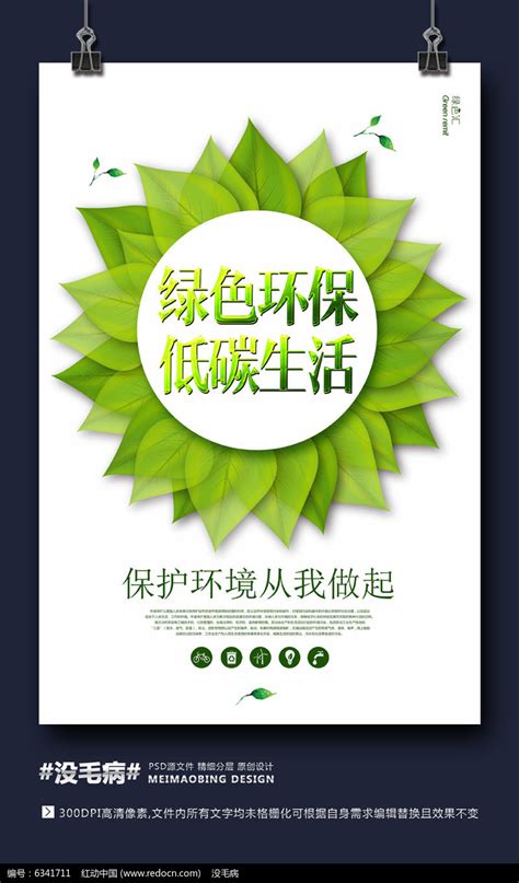 绿色环保创意海报设计_红动网