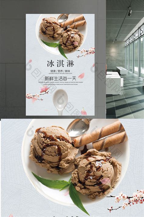 冰激凌冷饮甜品海报设计模板下载(图片ID:2438127)_-海报设计-广告设计模板-PSD素材_ 素材宝 scbao.com