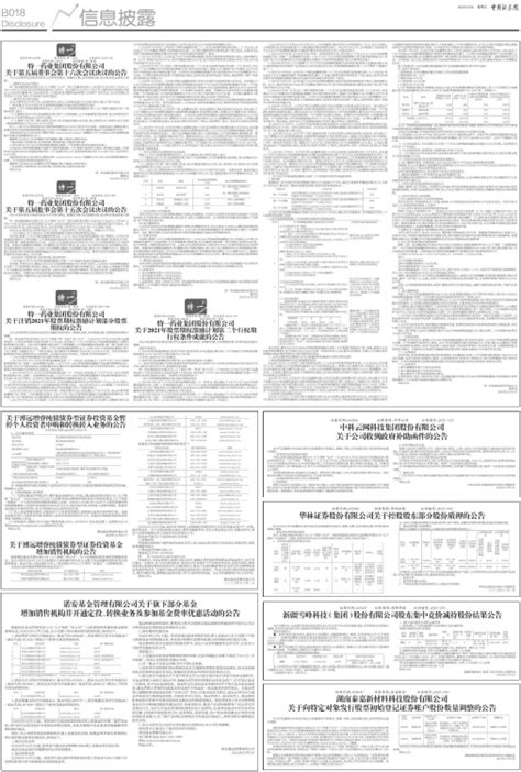 雪峰科技：2021年度净利润约1.47亿元，同比增加36.6% | 每经网