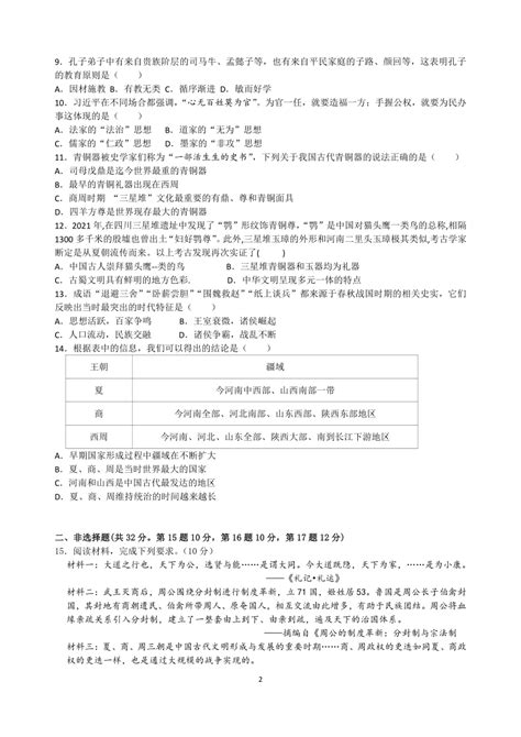 湖北省黄州思源实验学校2021-2022学年七年级上学期期中考试历史试题（含答案）-21世纪教育网
