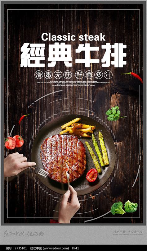 美味牛排海报设计素材_西餐美食图片_餐饮美食图片_第25张_红动中国