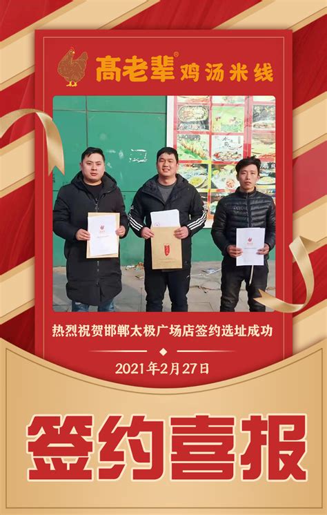 恭喜邯郸太极店签约成功-河南高老辈餐饮管理有限公司
