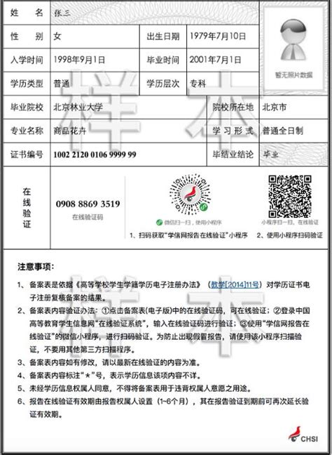 教育部带二维码学历证电子注册备案表是什么样的？-中华考试网