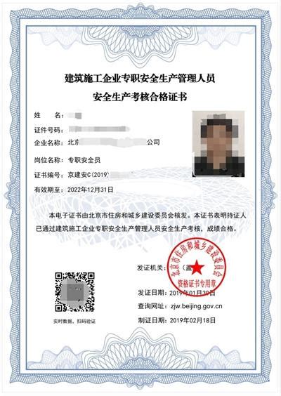 2019年北京市第十一期安全员考试合格名单查询-安全员-建筑培训网（www.jzpx.net）