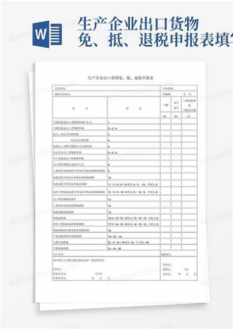 外贸企业出口明细申报表装订规范