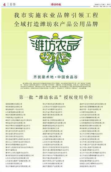 我市实施农业品牌引领工程全域打造潍坊农产品公用品牌--潍坊日报数字报刊