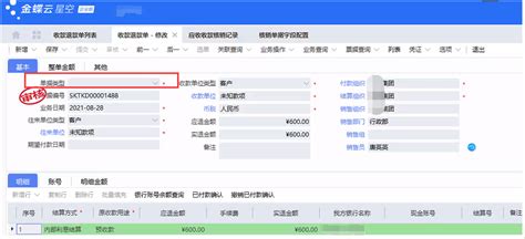 转销预收单生成的收款退款单,单据类型为空