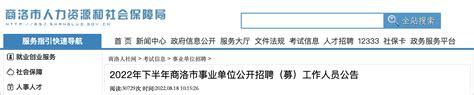 2022年下半年陕西渭南市事业单位工作人员招聘公告【599人】