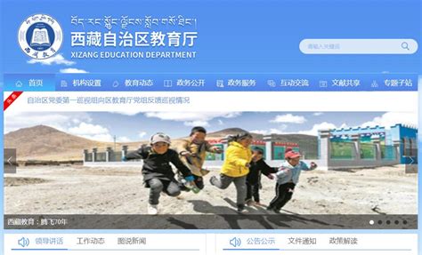 西藏自治区教育厅官方门户网站