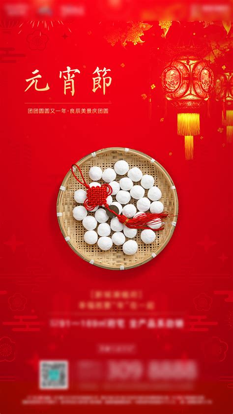 元宵节快乐海报_素材中国sccnn.com