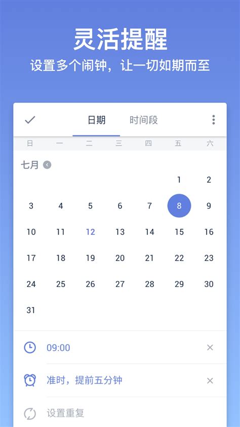 2022有哪些好用的日程管理app安卓的 好用的日程安排软件推荐_豌豆荚