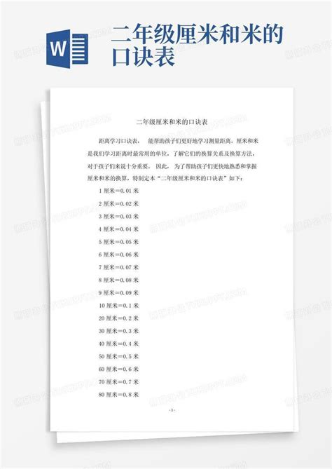 北京版二年级上册数学第一单元 认识厘米和米 同步练习题（含答案）-21世纪教育网