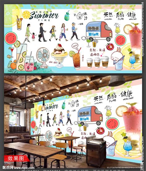冷饮店背景墙设计图__广告设计_广告设计_设计图库_昵图网nipic.com
