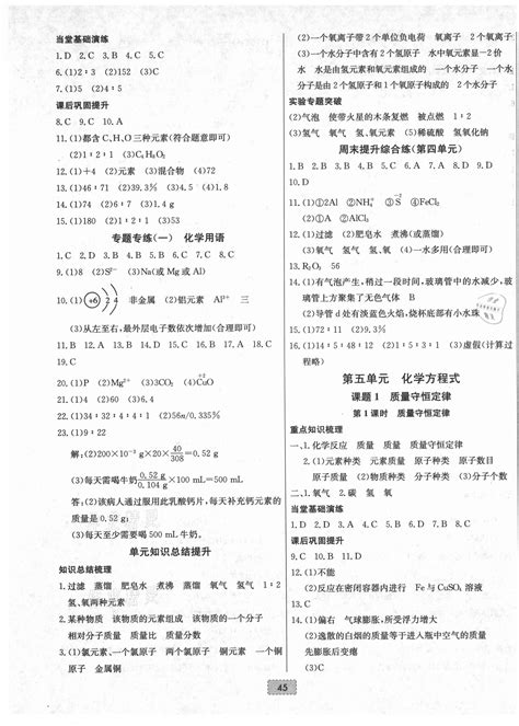 2021年练重点九年级化学上册人教版河南专版答案——青夏教育精英家教网——