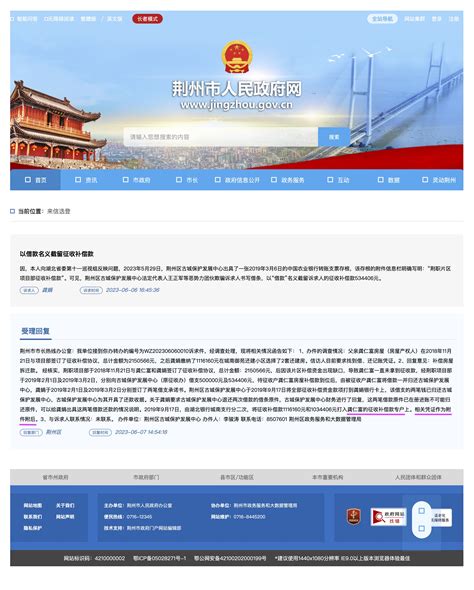 请荆州市市长热线办公室出具相关凭证 - e线民生 - 荆州新闻网