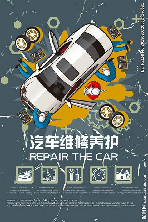 汽车维修养护设计图__海报设计_广告设计_设计图库_昵图网nipic.com