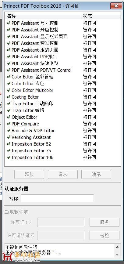 海德堡PDF插件 绿色破解版 PDFToolbox （2016.0.36） - PDF综合专区 - 华印 - 中文印刷社区