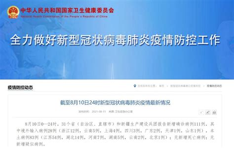 8月10日31省份新增本土病例83例 江苏54例- 上海本地宝