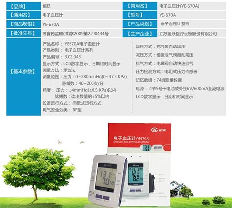 鱼跃电子血压计YE-670A家用便携 全自动:鱼跃电子血压计价格_型号_参数|上海掌动医疗科技有限公司