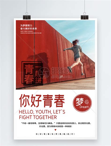 奋斗的青春海报-奋斗的青春海报模板-奋斗的青春海报设计-千库网