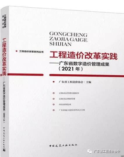 《广东省公路工程造价标准化管理指南》出版发行 - 广东省交通运输厅