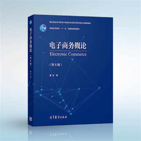 电子商务概论 - 教学包 - i博导 - 教学平台