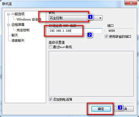 使用 Radmin 的安全性 - Radmin-远程控制软件中文网站