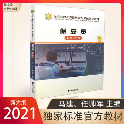 职业培训项目介绍 ——保安员上岗证 - 广州港技工学校