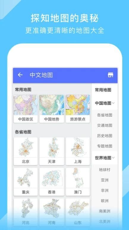 中国地图app下载安装|中国地图手机版 V3.22.0 安卓版下载_当下软件园