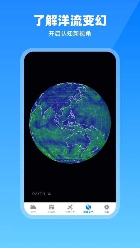全国天气预报卫星云图app下载-2024实时卫星云图appv1.12.8最新版-新绿资源网