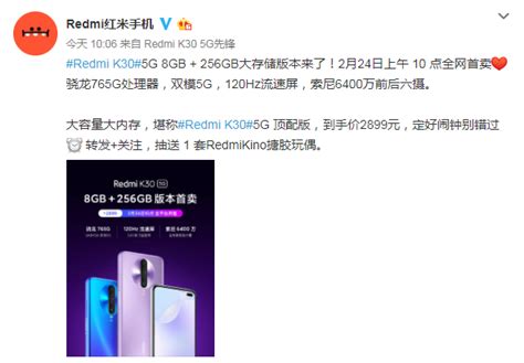 售价2999元起，Redmi K30 Pro系列正式发布