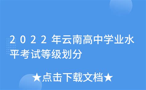 2024年云南高中学业水平考试具体时间安排_4221学习网