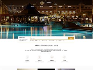 酒店网站模板-网巢网
