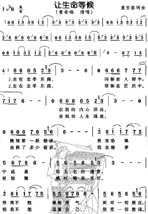 让生命等候_让生命等候简谱_让生命等候吉他谱_钢琴谱-查字典简谱网