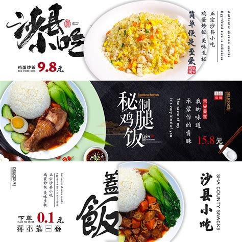 餐饮海报-《沙县小吃》_酷影品牌设计-站酷ZCOOL