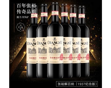 张裕解百纳干红葡萄酒价格 品鉴