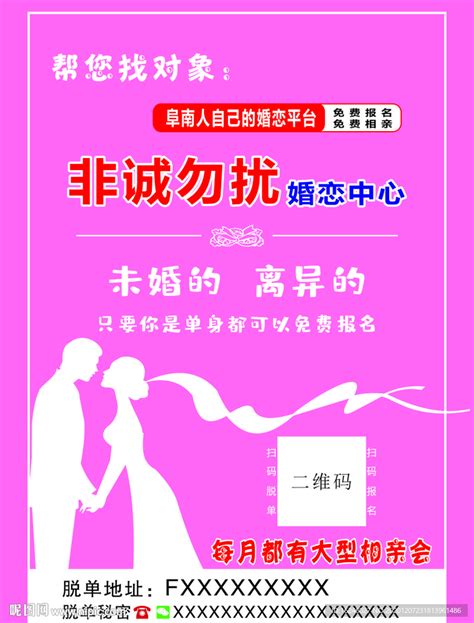 婚恋宣传单设计图__海报设计_广告设计_设计图库_昵图网nipic.com