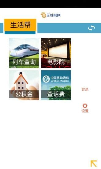无线荆州app下载-无线荆州客户端下载v4.33 安卓最新版-附无线荆州二维码-绿色资源网