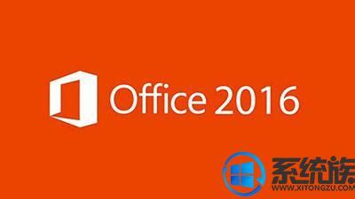 office2016安装包-office2016免费版(Office Professional Plus2016)简体中文版-东坡下载