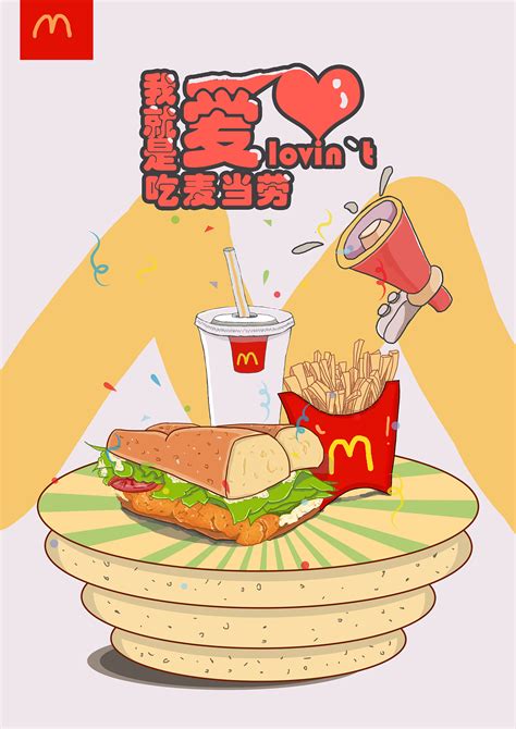 【麦当劳系列】表情gif制作|UI|动效设计|CrystalGG - 原创作品 - 站酷 (ZCOOL)