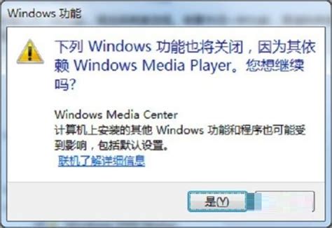 Windows Media Player如何卸载-卸载方法_华军软件园